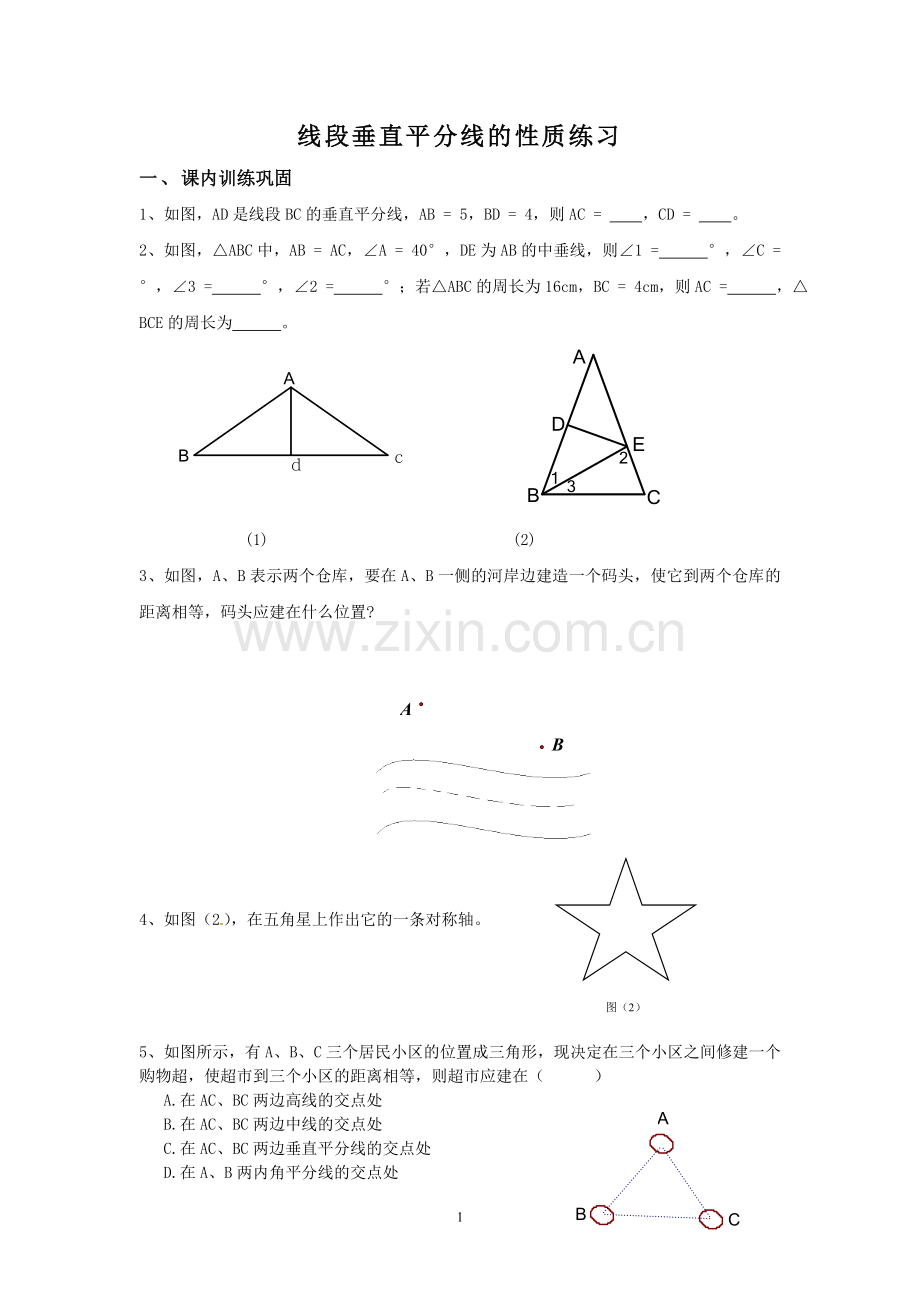 线段的垂直平分线的性质练习.doc_第1页