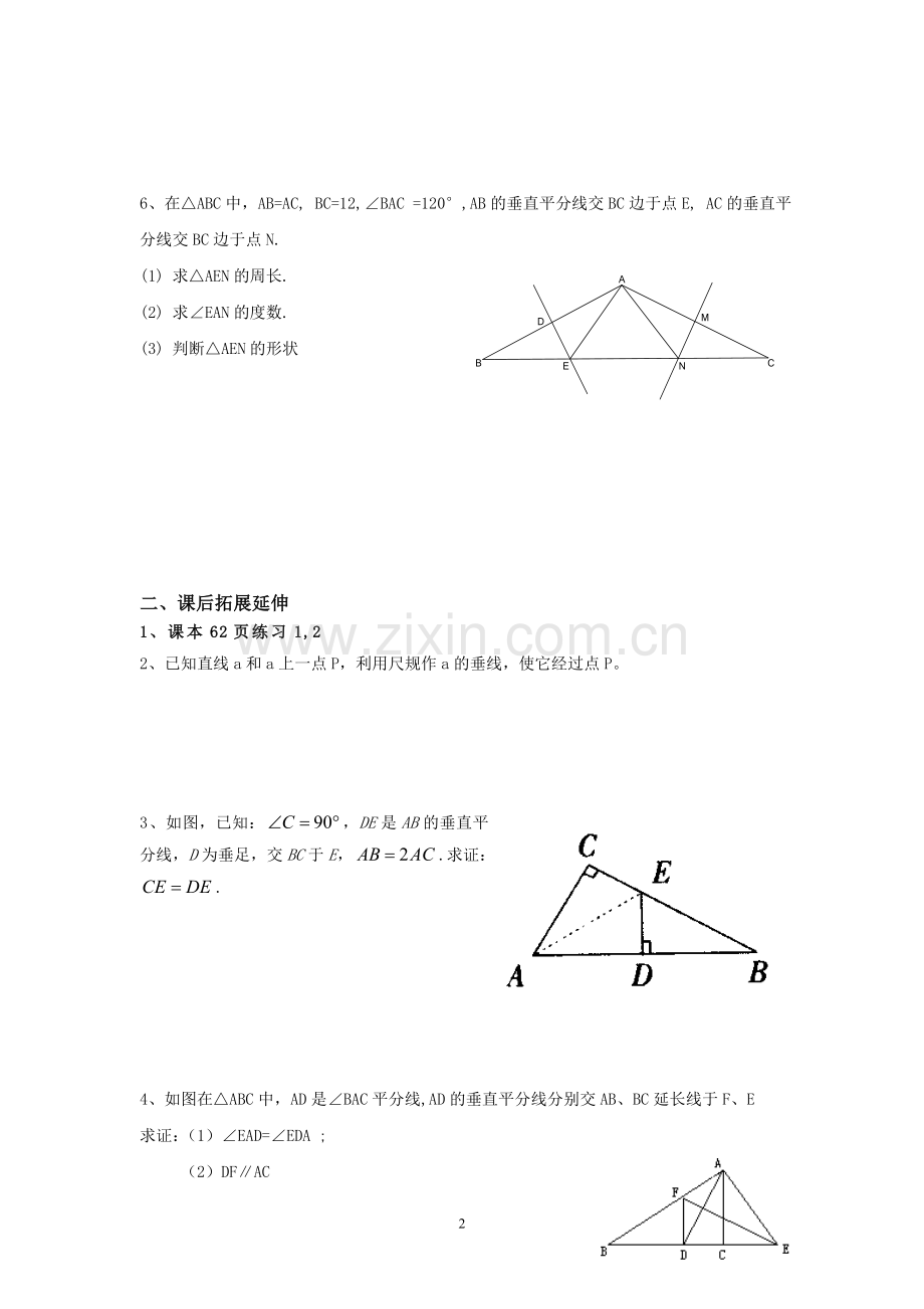 线段的垂直平分线的性质练习.doc_第2页