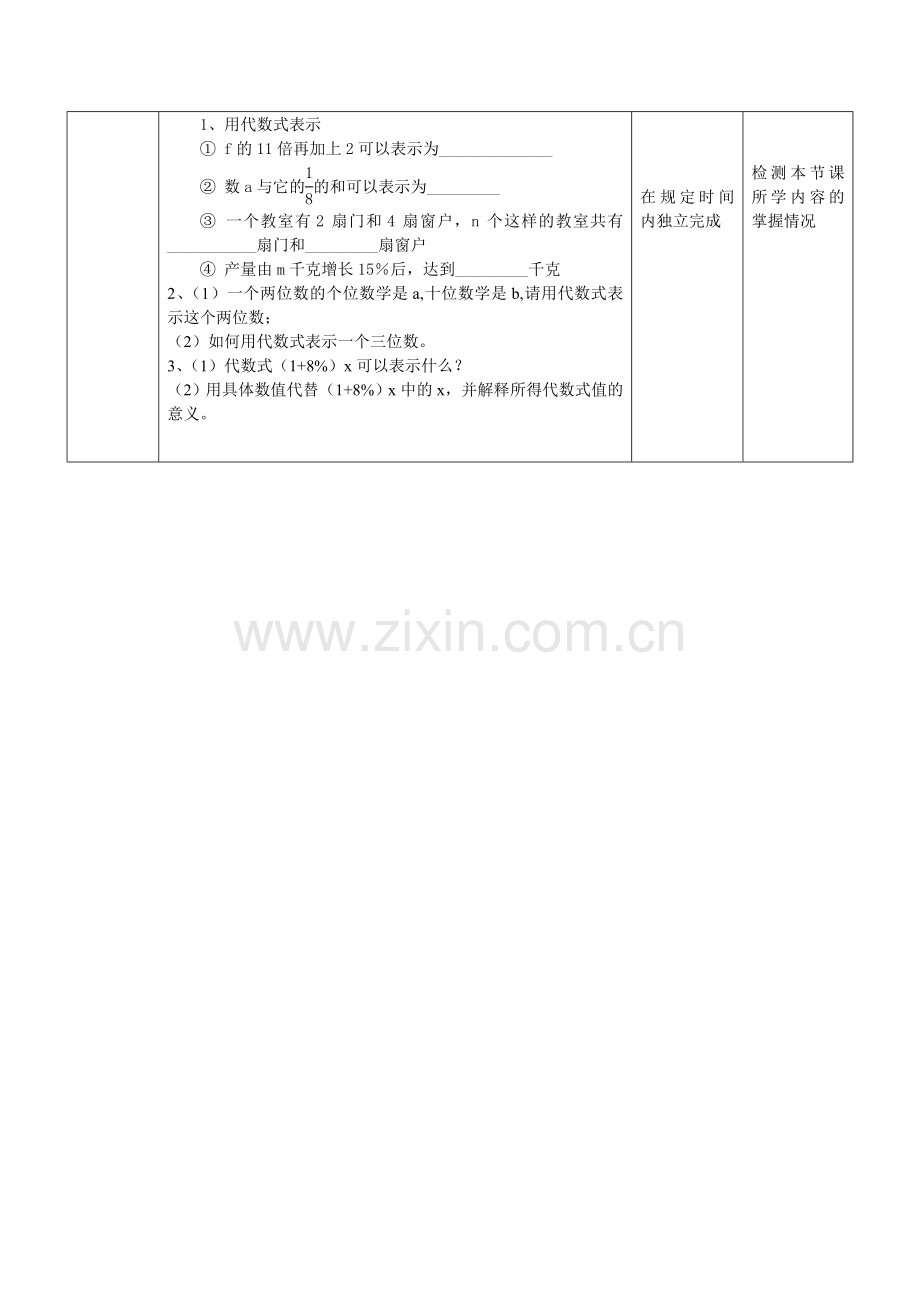 黎萍教案跟课件有不一样的地方七年级数学代数式教案.doc_第3页