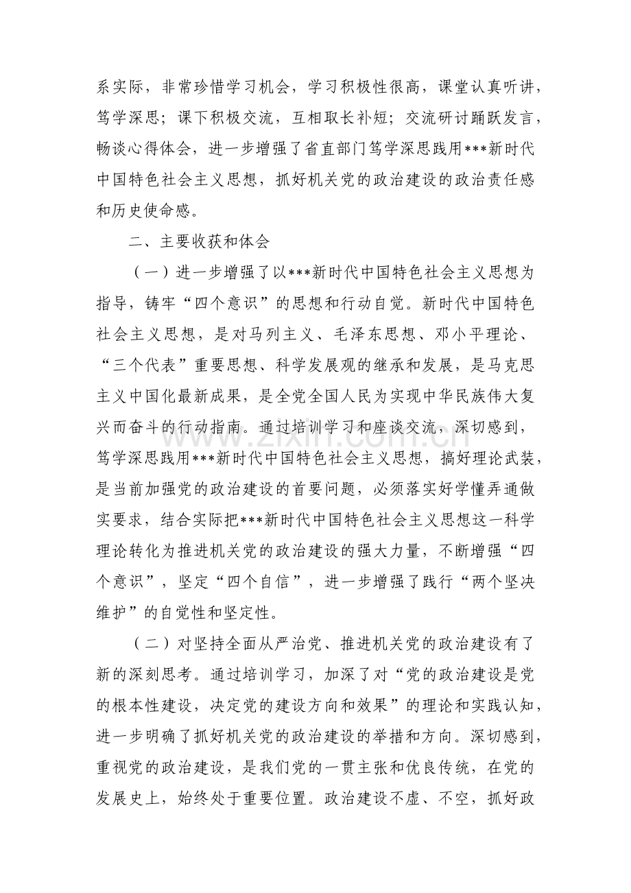 关于加强党的政治建设情况汇报【三篇】.pdf_第2页