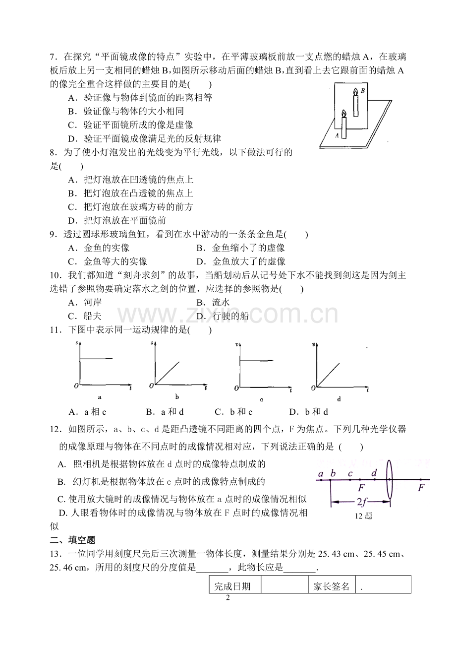 物理寒假综合练习四.doc_第2页