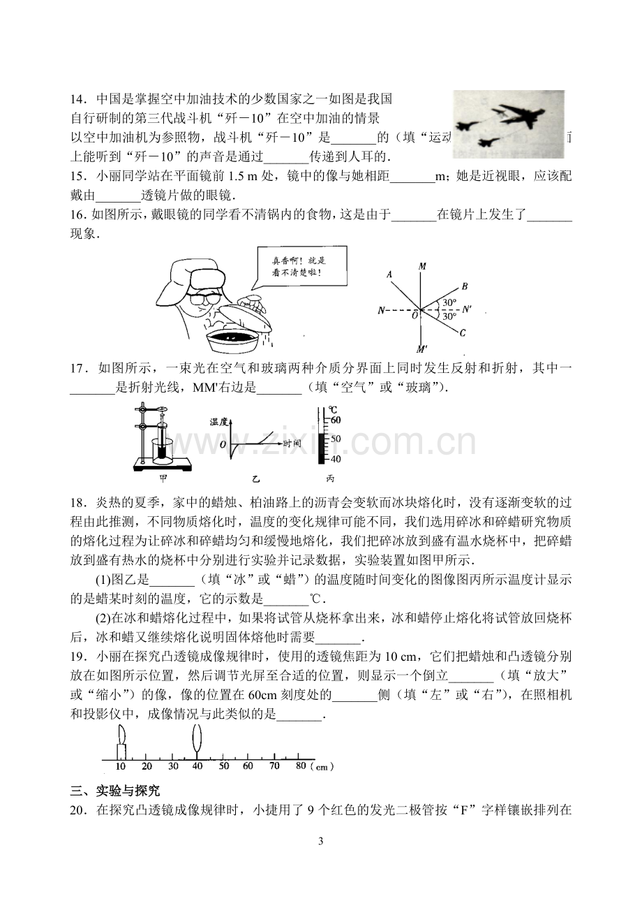 物理寒假综合练习四.doc_第3页