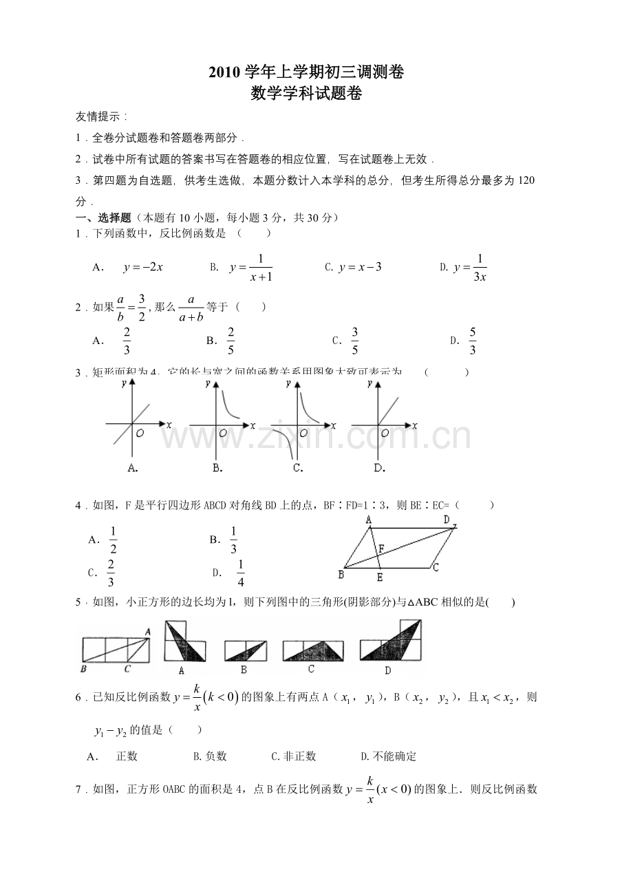 反比例函数和相似三角形综合检测卷.doc_第1页