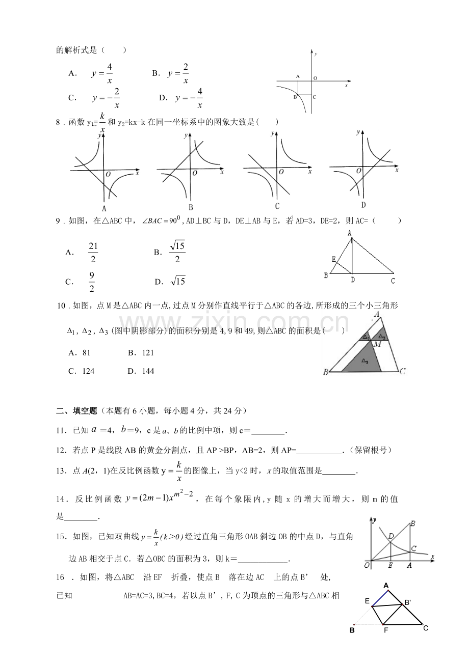 反比例函数和相似三角形综合检测卷.doc_第2页