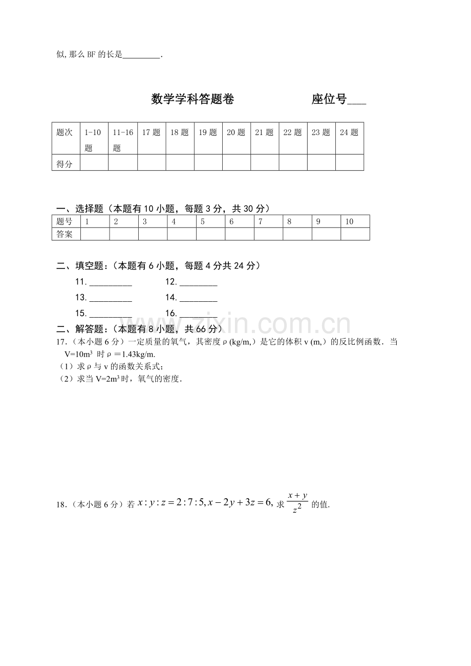 反比例函数和相似三角形综合检测卷.doc_第3页