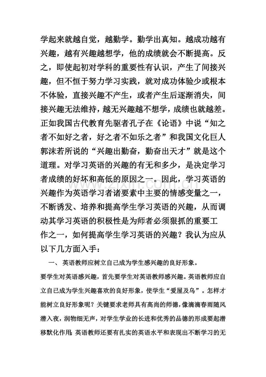 浅谈如何提高学生学习英语的兴趣.doc_第2页