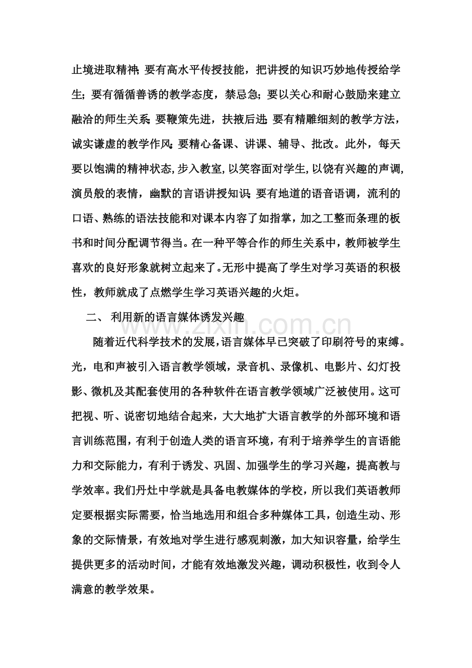 浅谈如何提高学生学习英语的兴趣.doc_第3页