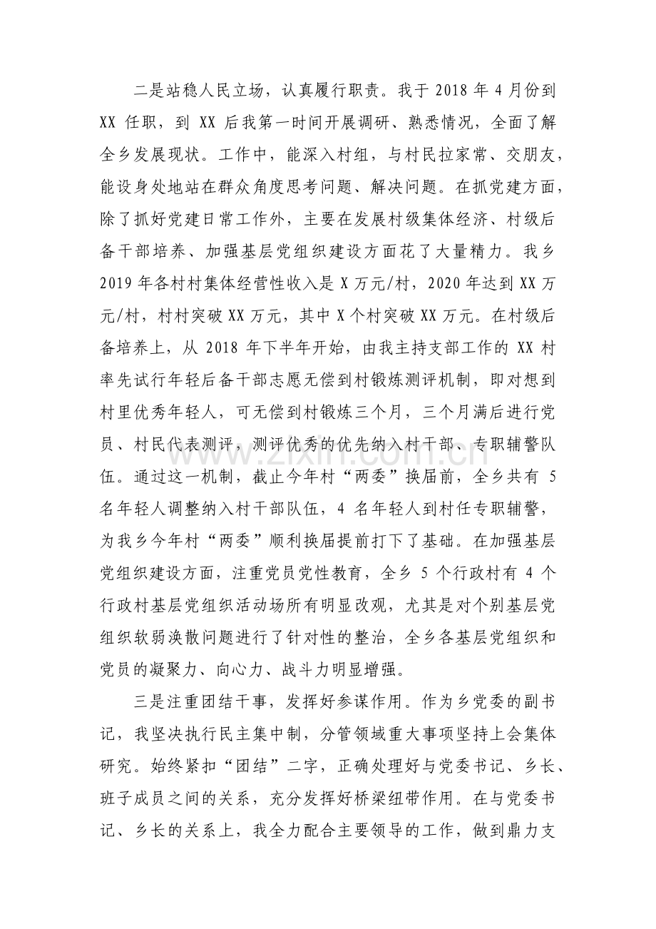 政治谈话汇报材料范文(五篇).pdf_第2页