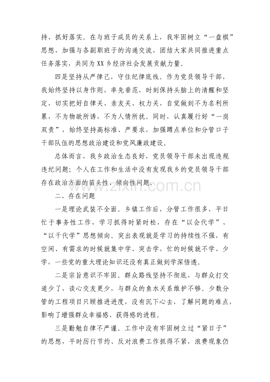 政治谈话汇报材料范文(五篇).pdf_第3页