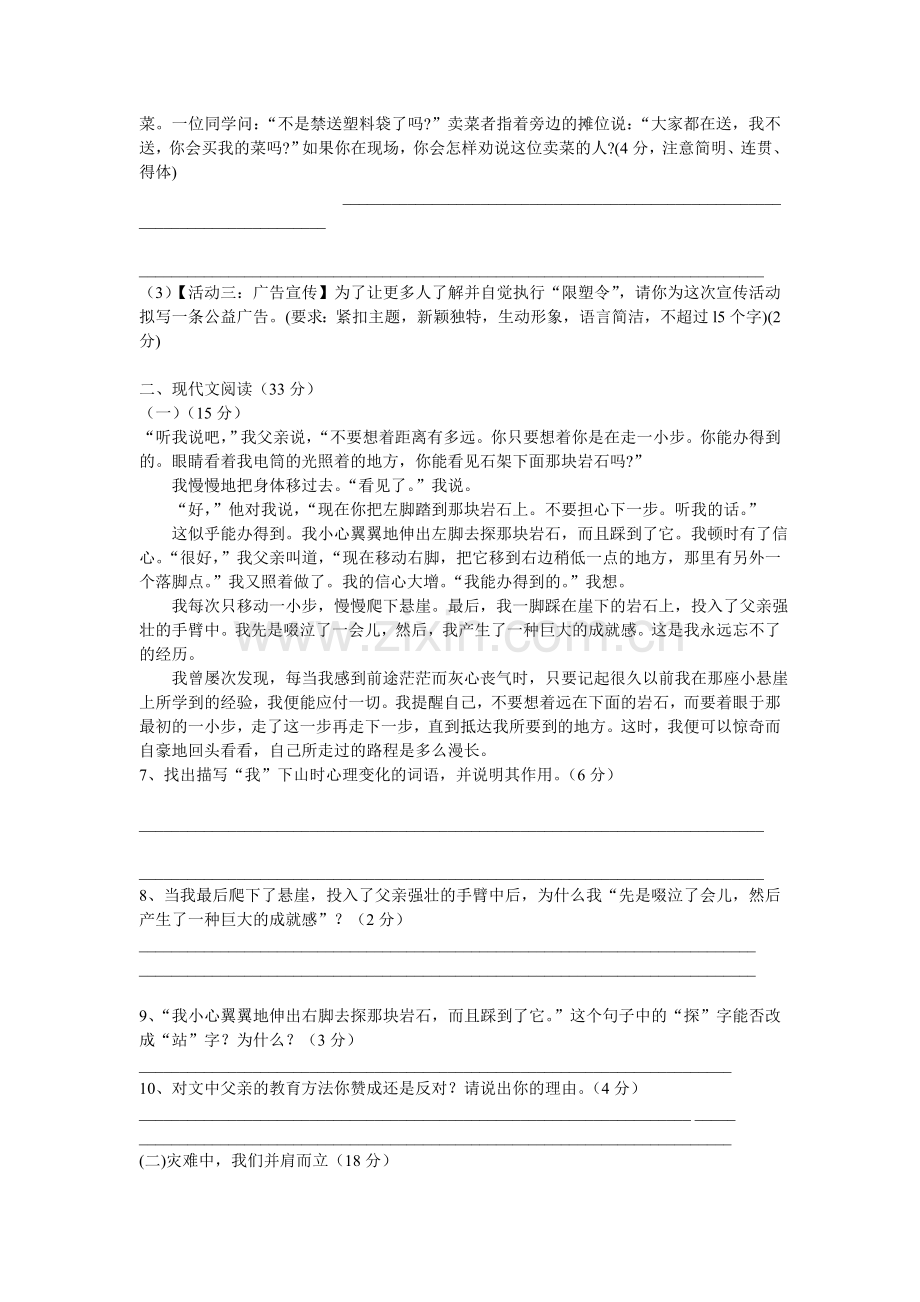 七年级第一单元测试题.doc_第2页