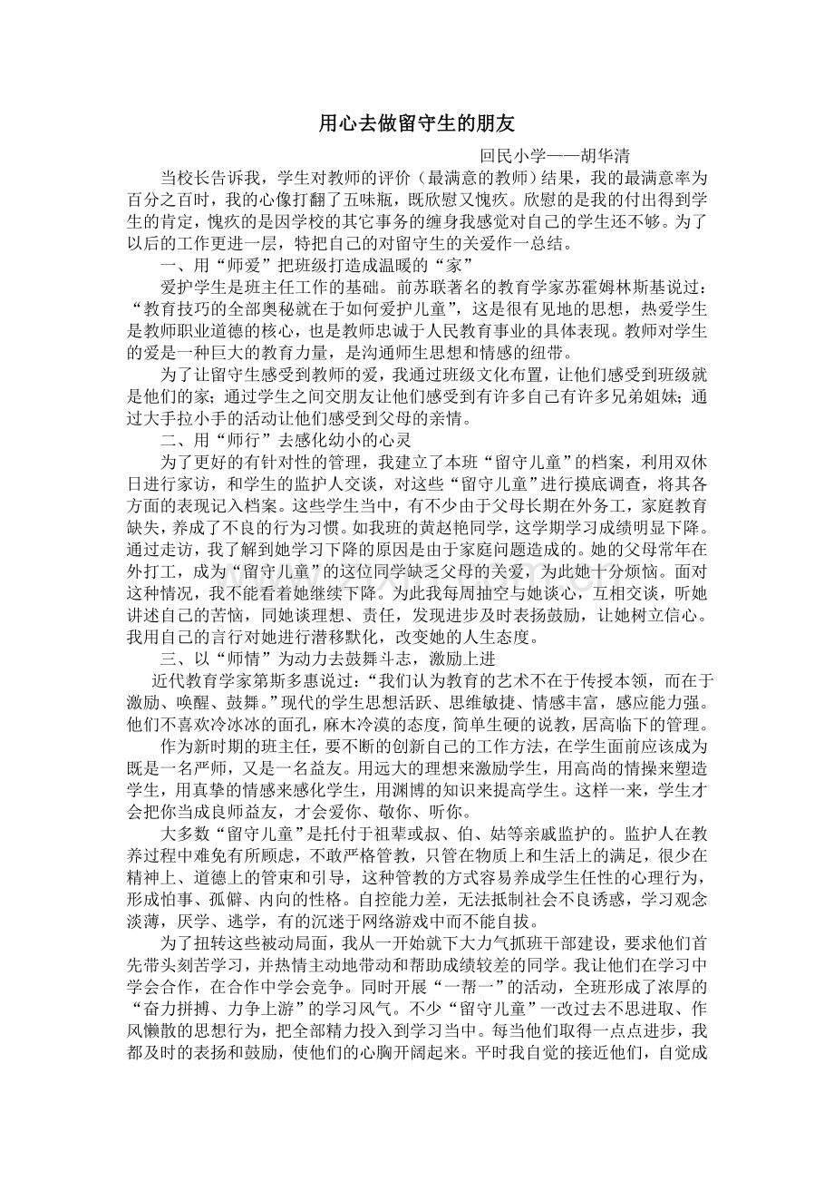 用心去做学生的朋友.doc_第1页