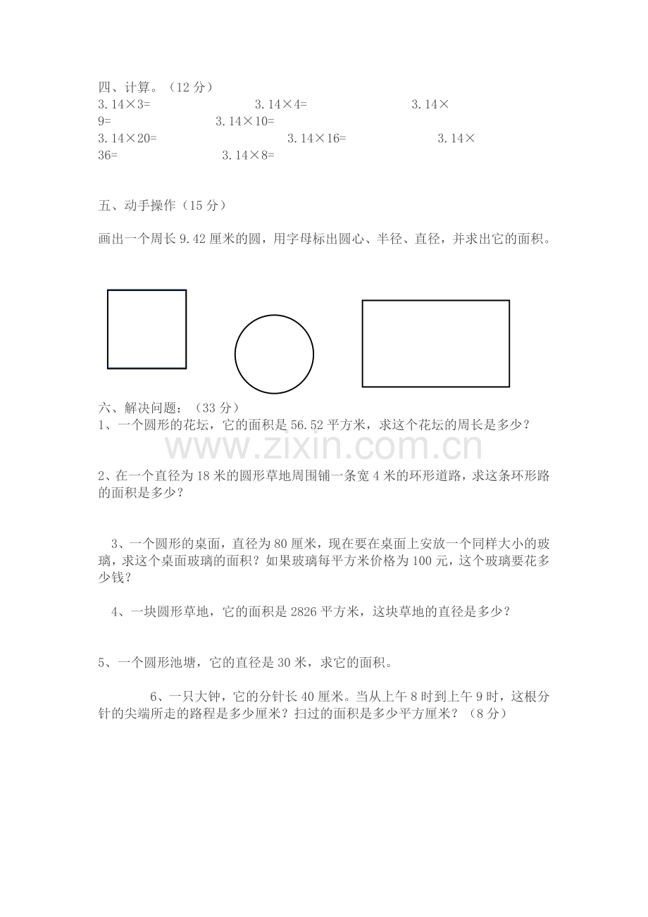 六年级数学上册第一单元测试卷.doc_第2页