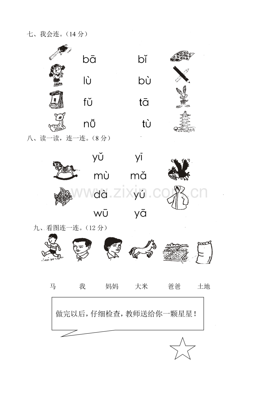 小学一年级语文上册第一学期拼音测验卷.doc_第2页