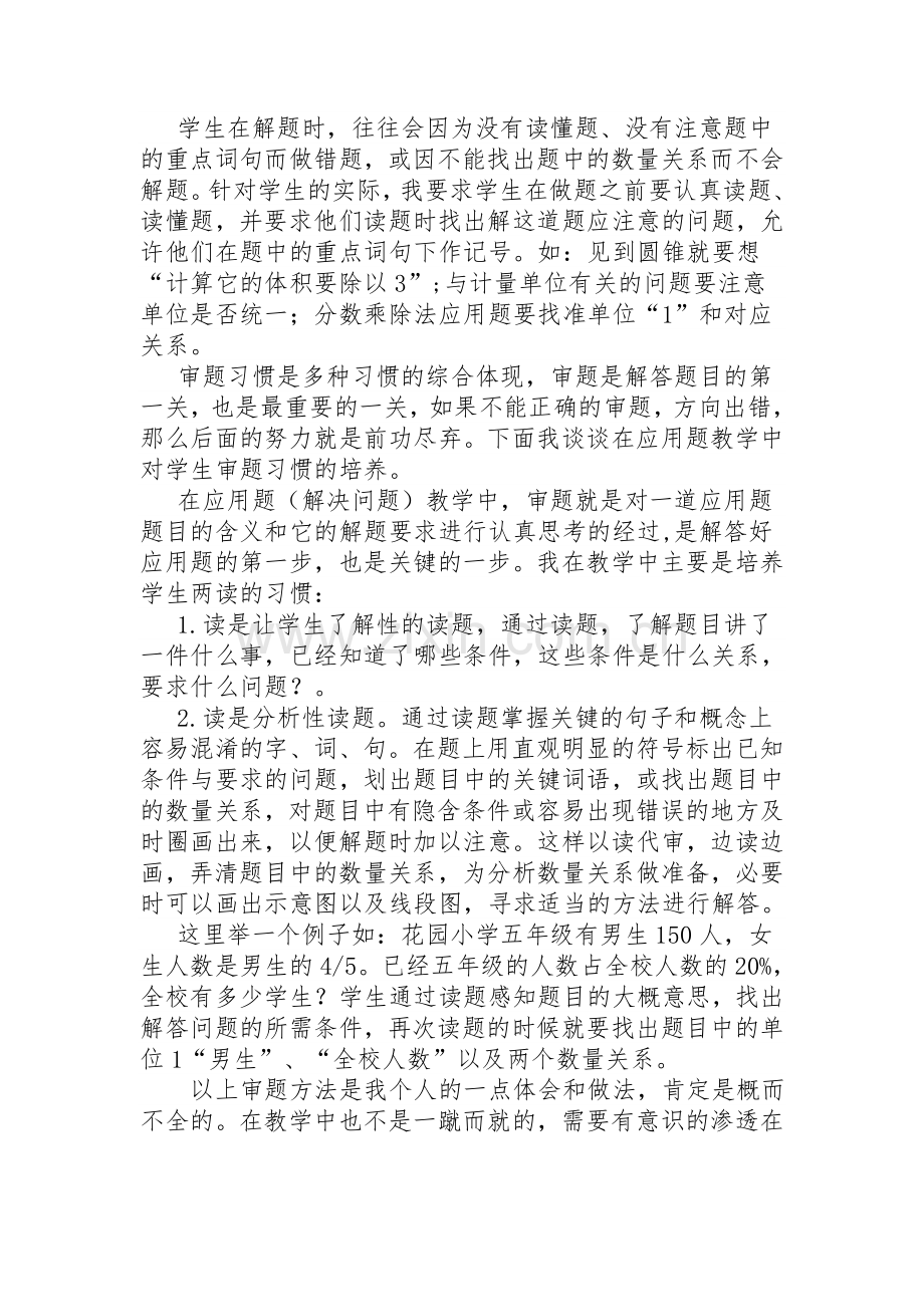 浅谈小学生解题的思维能力.doc_第2页