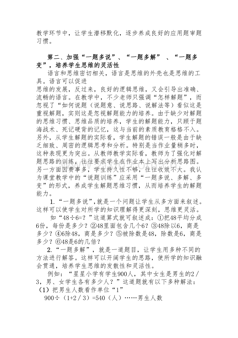 浅谈小学生解题的思维能力.doc_第3页