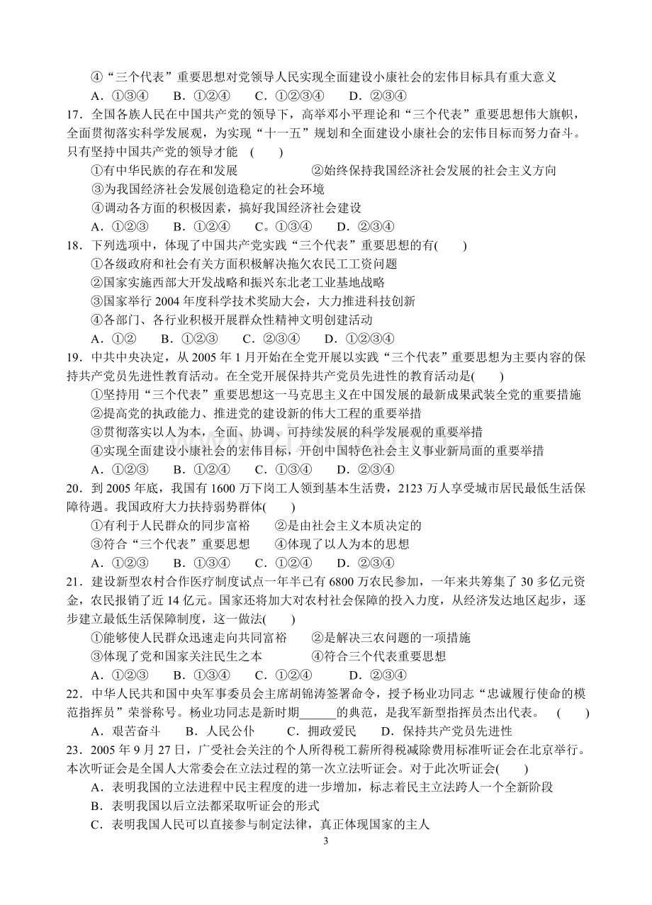 粤教版九年级思想品德第二单元中考复习测试题(选择题).doc_第3页