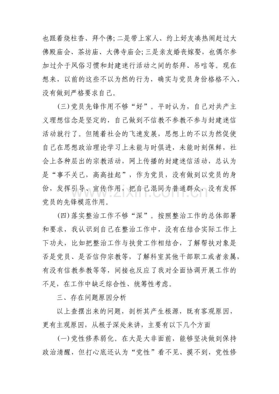 对照党员不准信仰宗教和参加宗教活动方面【八篇】.pdf_第2页