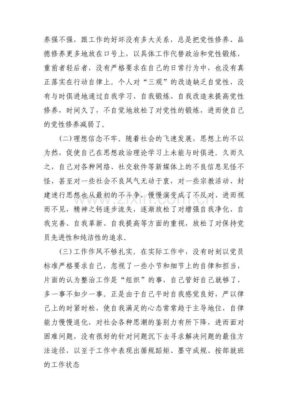 对照党员不准信仰宗教和参加宗教活动方面【八篇】.pdf_第3页