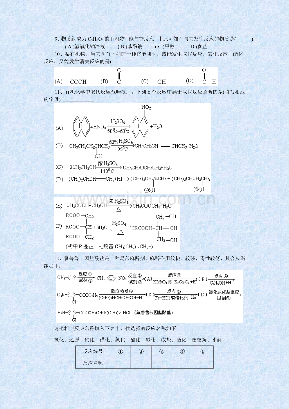 有机化学基础专题练习(整套).doc_第2页