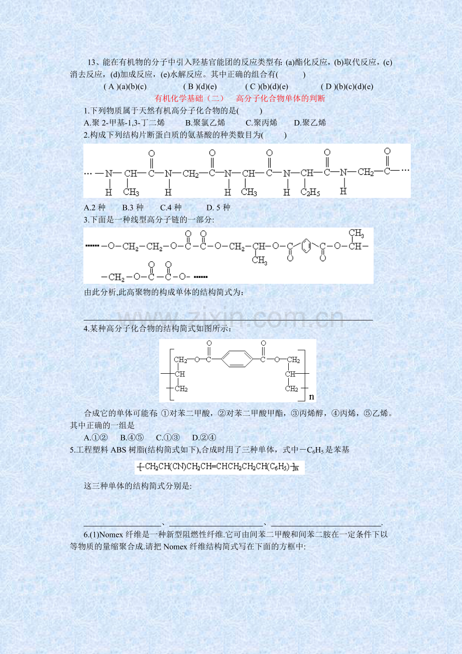 有机化学基础专题练习(整套).doc_第3页