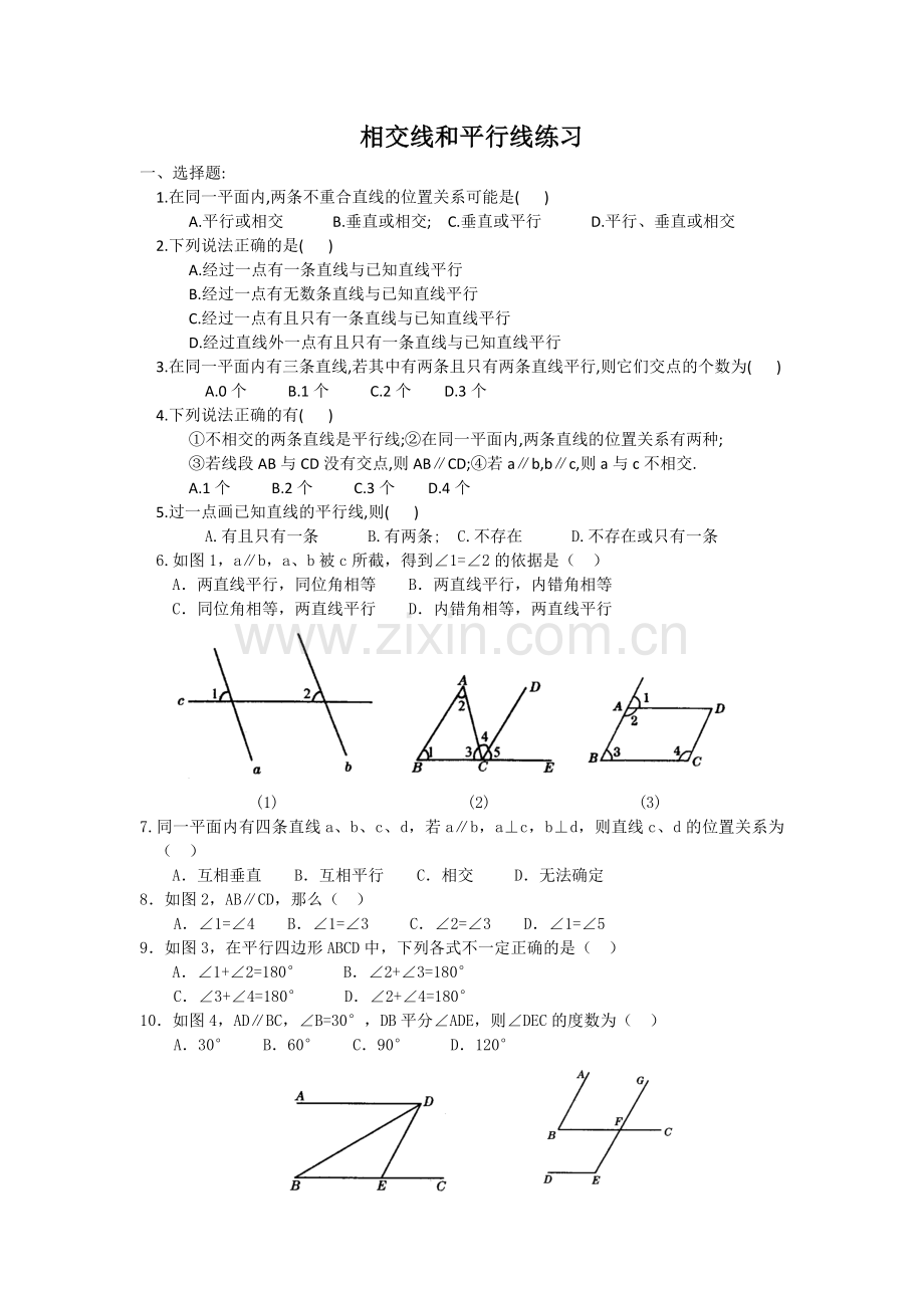 相交线平行线.docx_第1页