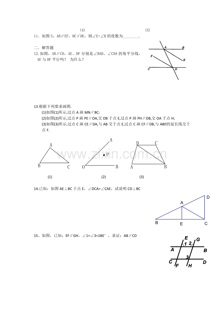 相交线平行线.docx_第2页