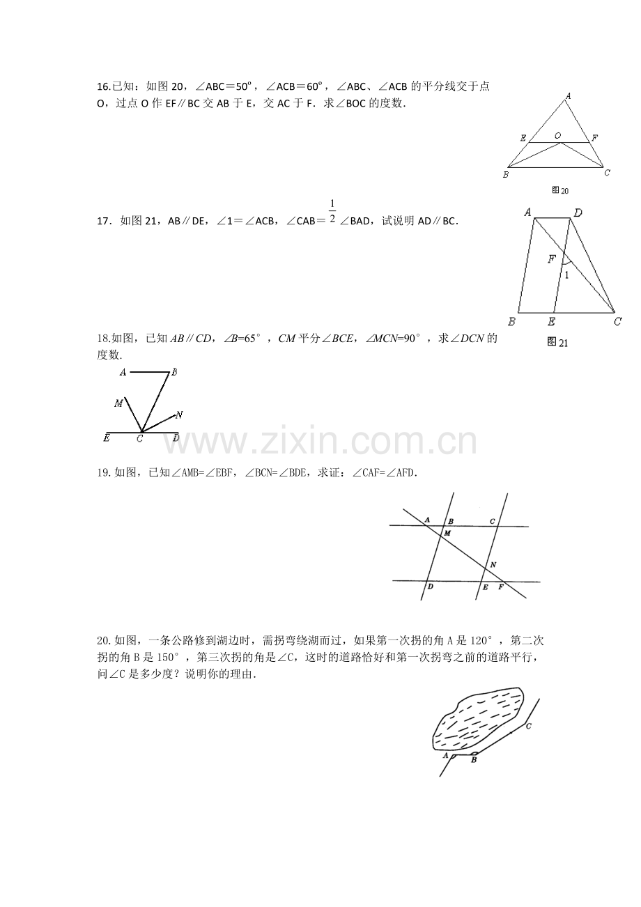 相交线平行线.docx_第3页