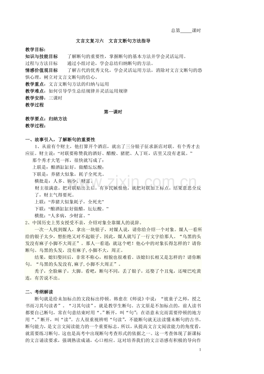 文言文复习六文言文断句方法指导.doc_第1页