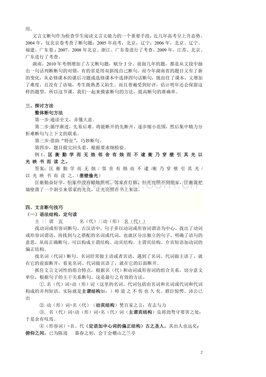 文言文复习六文言文断句方法指导.doc_第2页