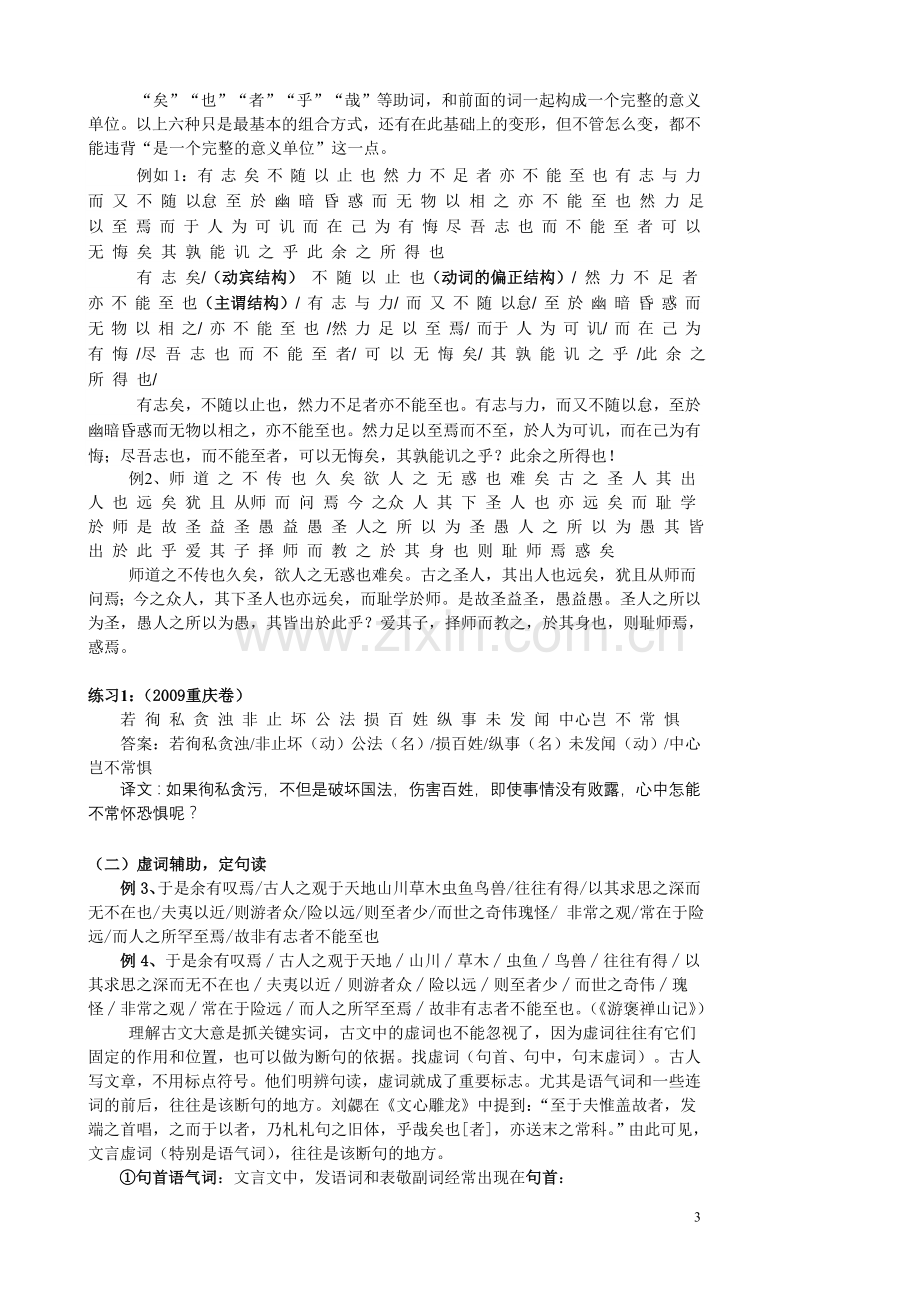 文言文复习六文言文断句方法指导.doc_第3页