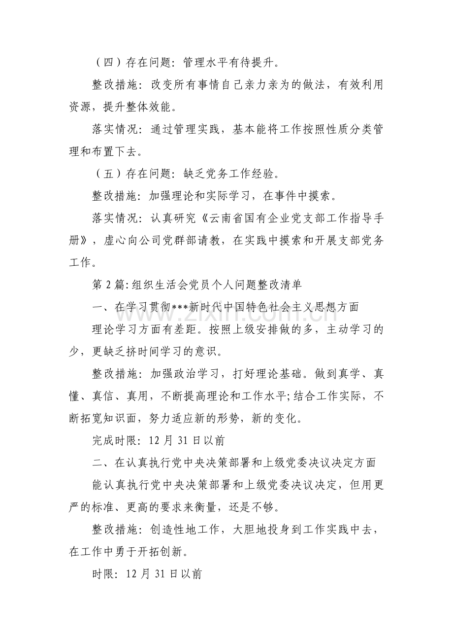 组织生活会党员个人问题整改清单十四篇.pdf_第2页