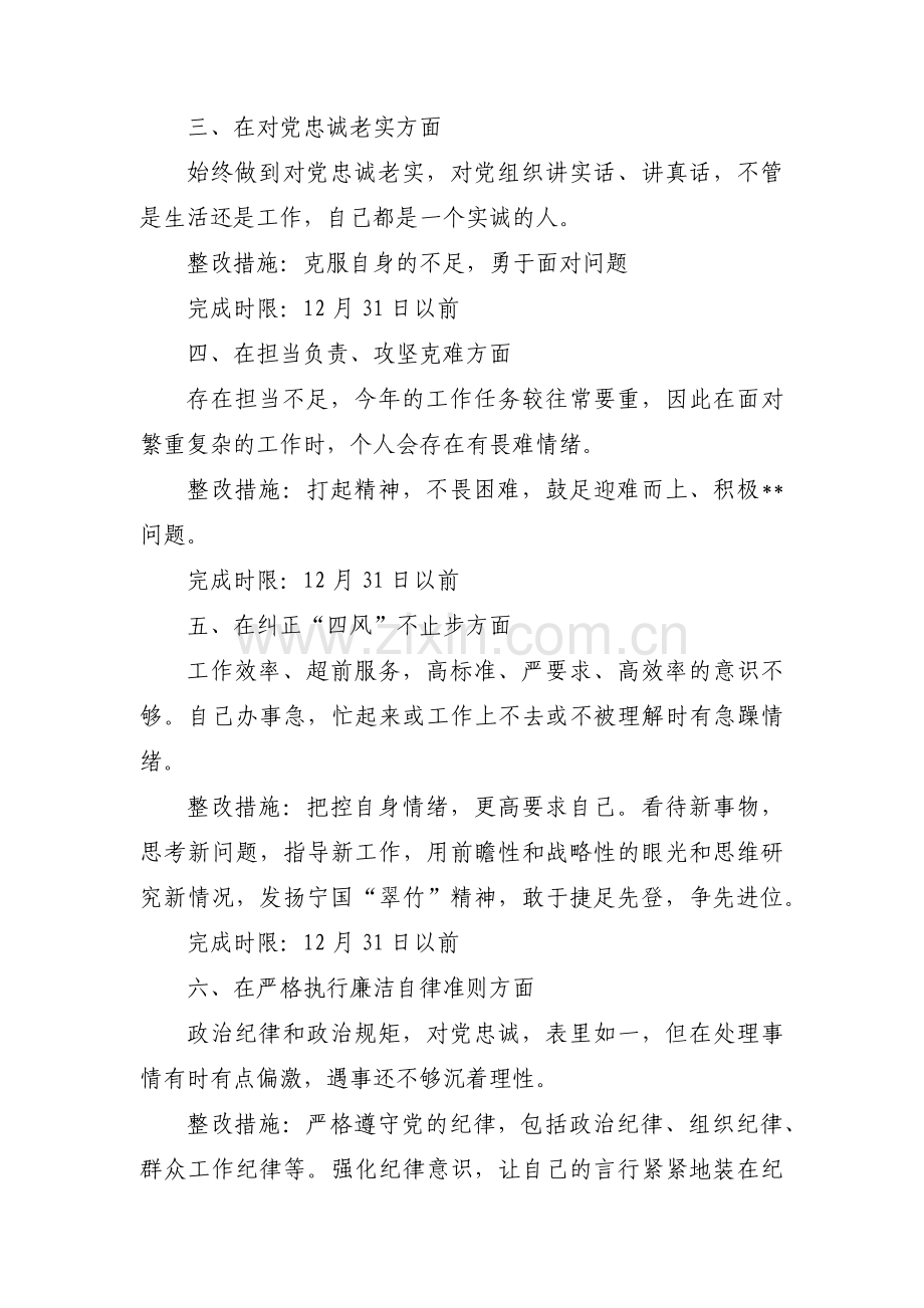 组织生活会党员个人问题整改清单十四篇.pdf_第3页