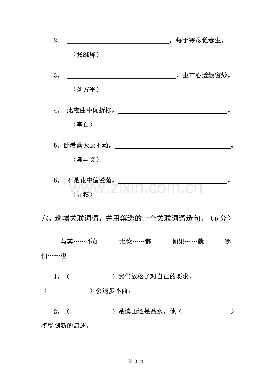 人教版六年级语文上册第一单元测试题.doc_第3页