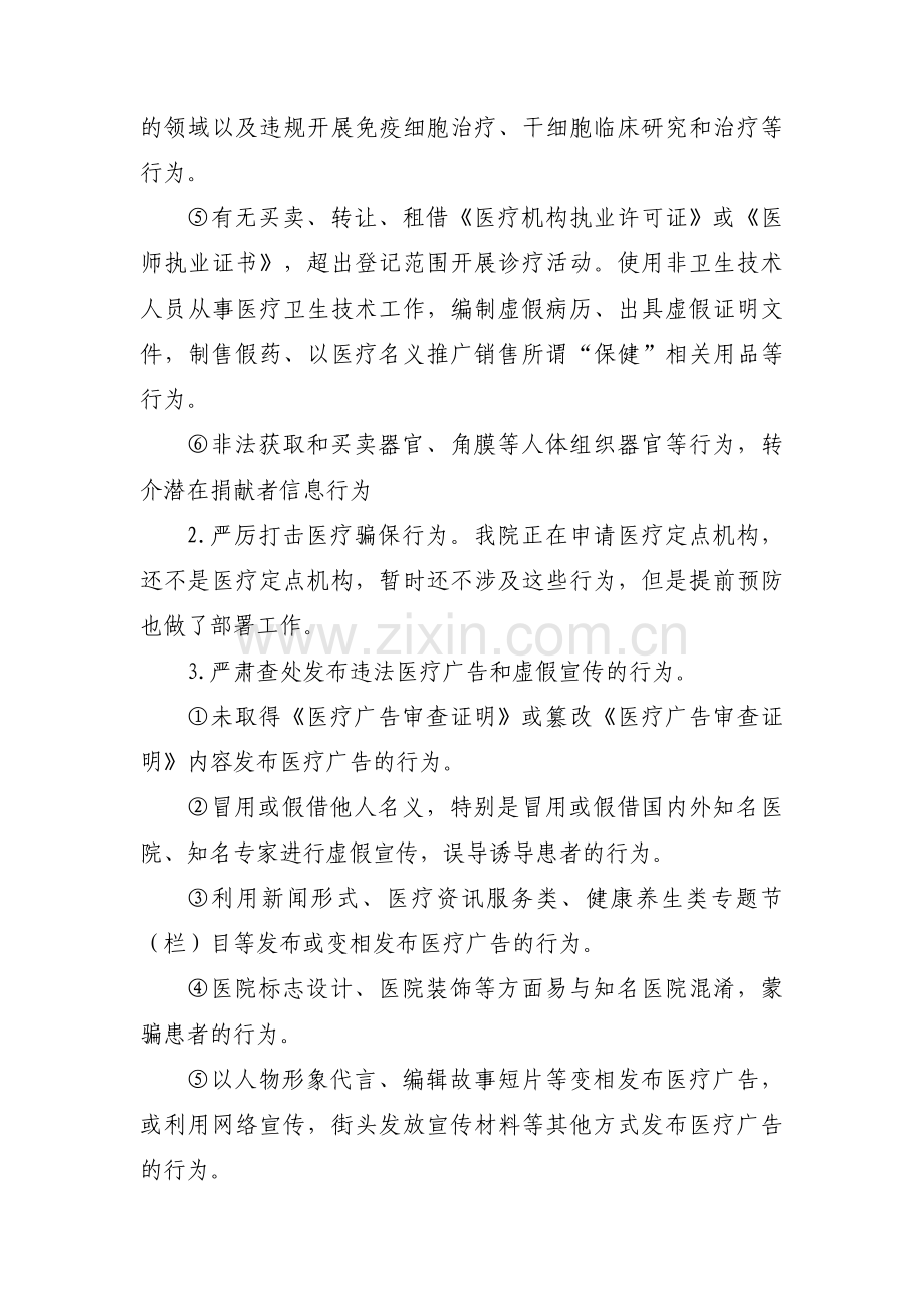 医疗乱象专项整治自查自纠报告(合集3篇).pdf_第3页