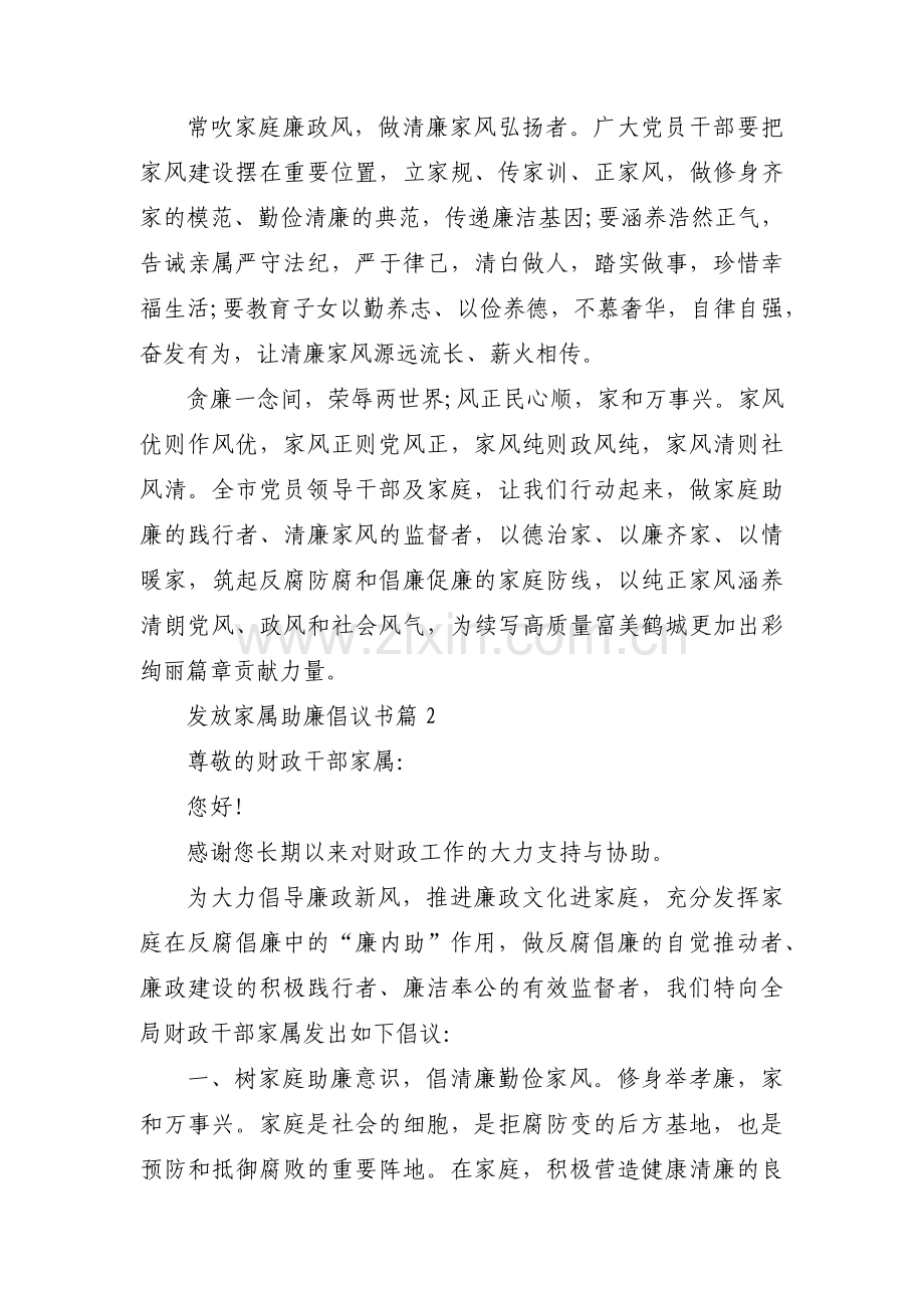 发放家属助廉倡议书范文三篇.pdf_第2页