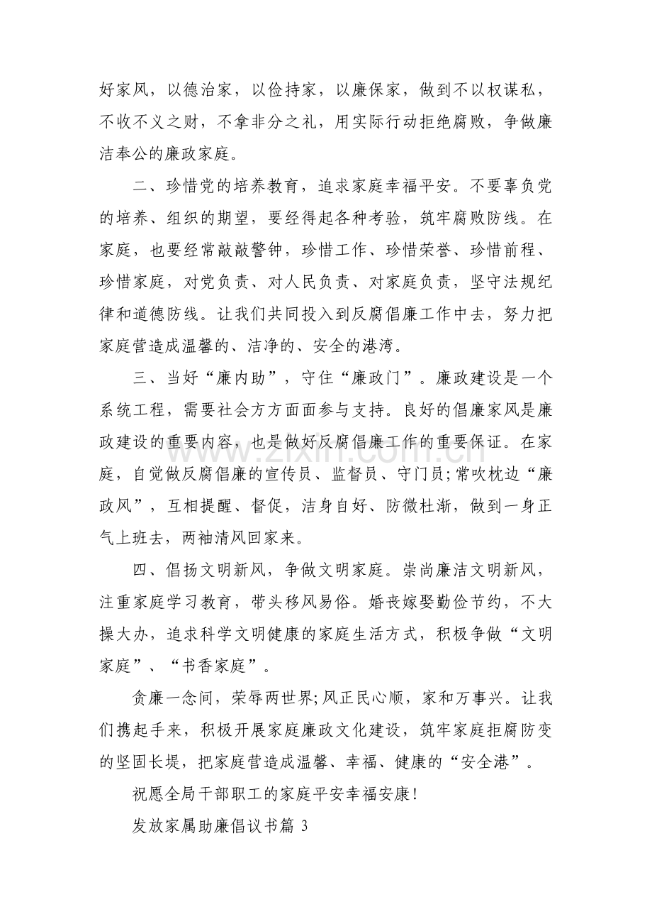 发放家属助廉倡议书范文三篇.pdf_第3页