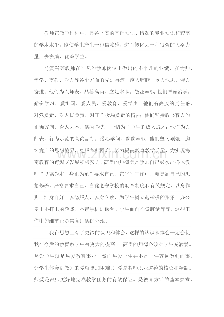 师德在我身边.docx_第1页