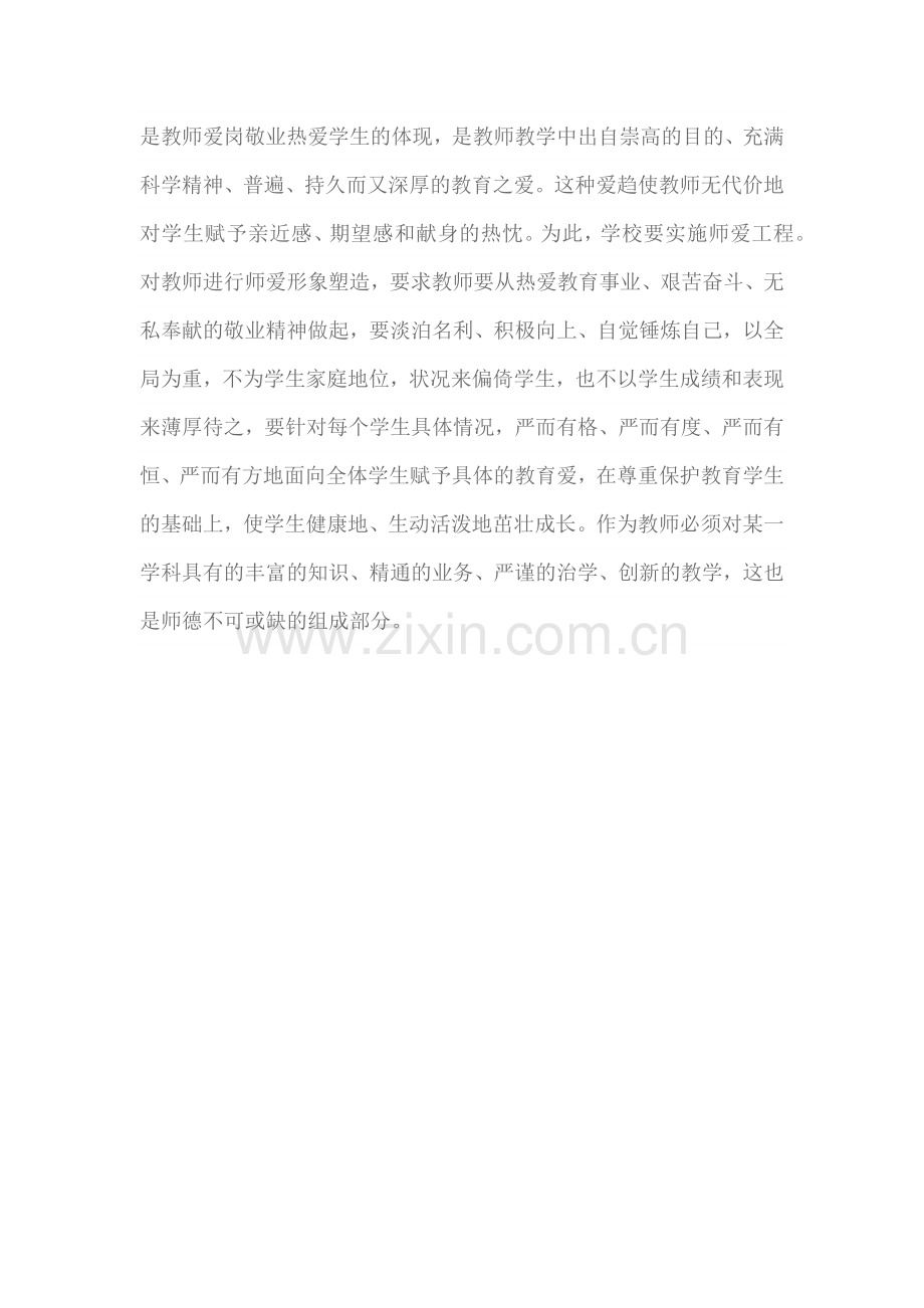 师德在我身边.docx_第2页