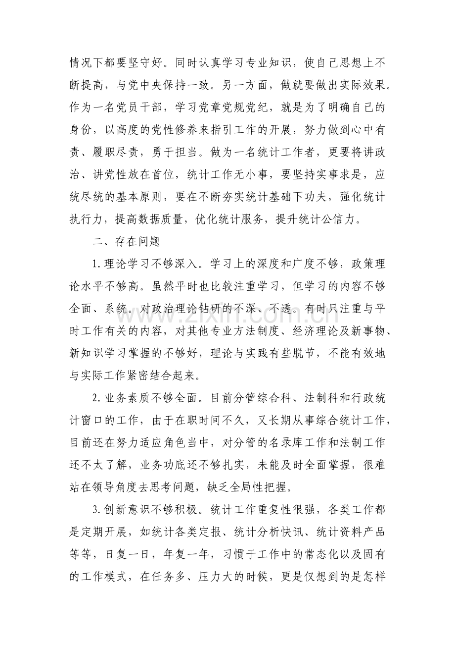 巡察整改专题组织生活会个人对照检查材料范文(通用13篇).pdf_第2页