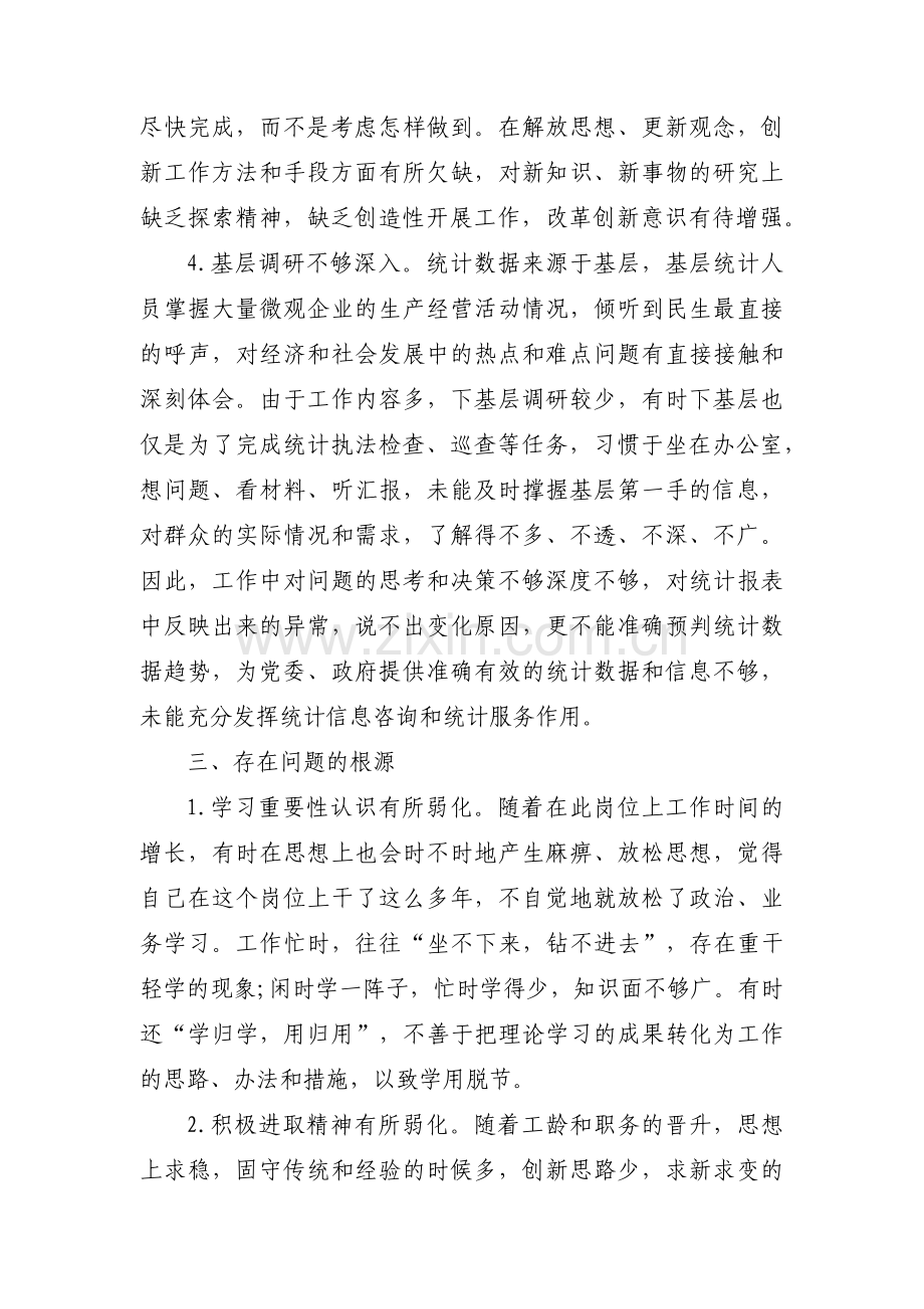 巡察整改专题组织生活会个人对照检查材料范文(通用13篇).pdf_第3页