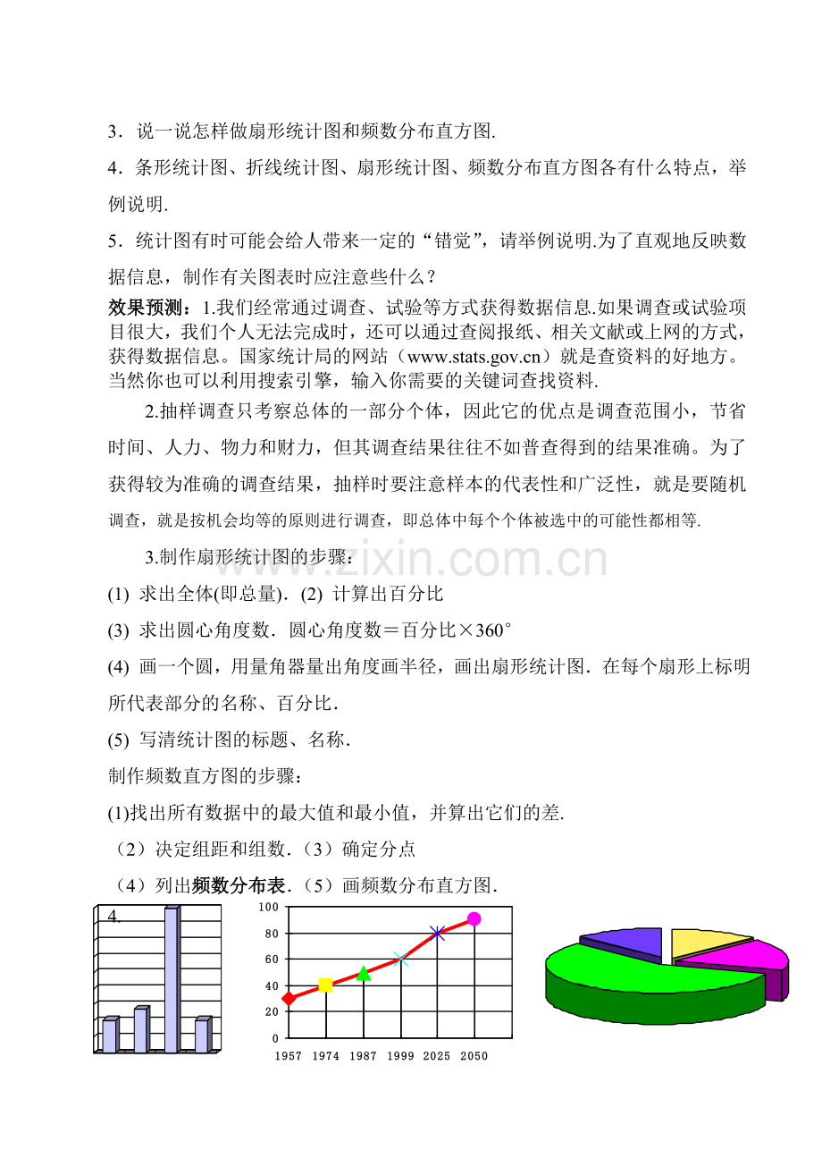 第六章数据的收集与整理.doc_第2页