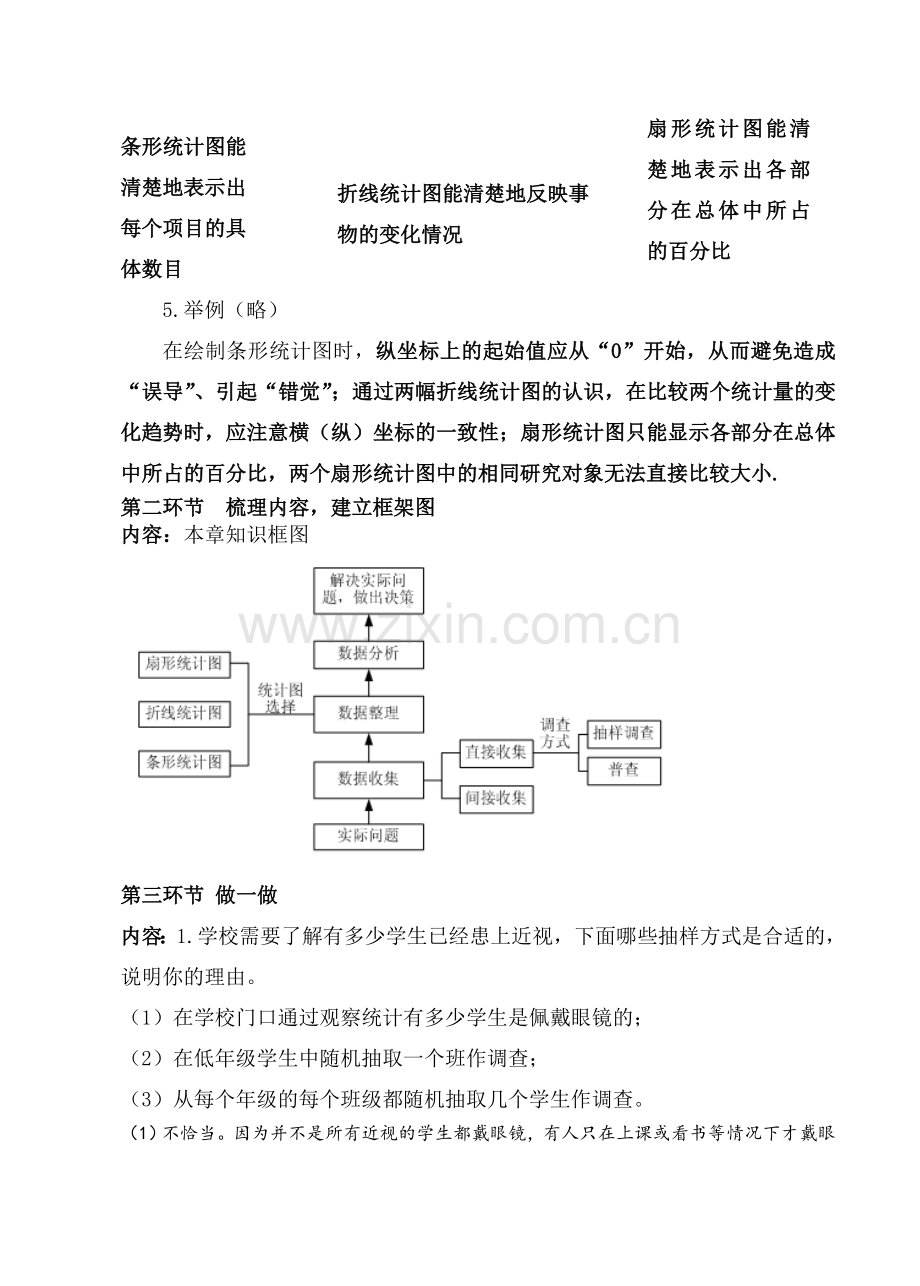 第六章数据的收集与整理.doc_第3页