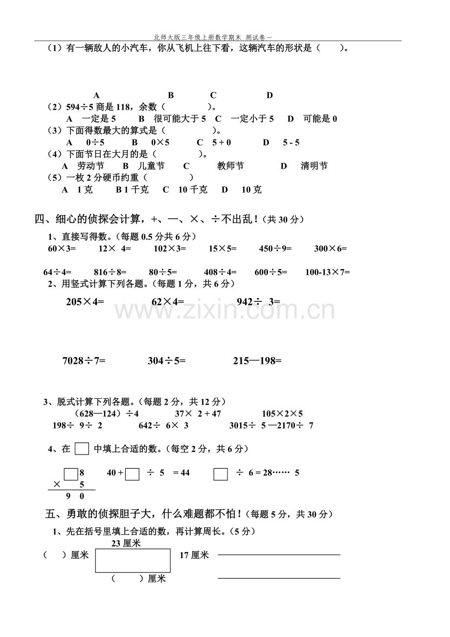 北师大版三年级上册数学期末_测试卷一.doc_第2页