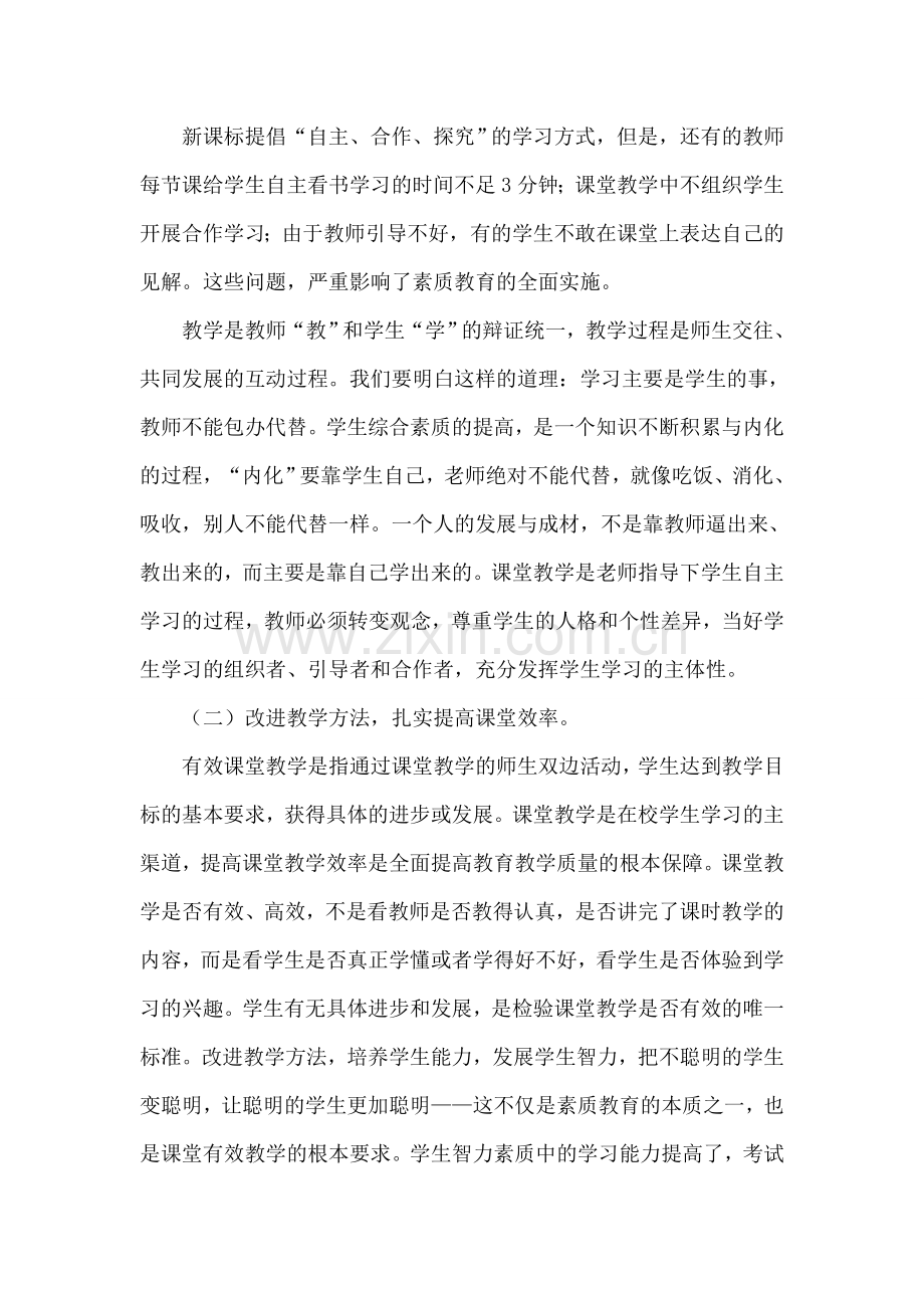 高效课堂学生问卷调查.docx_第3页