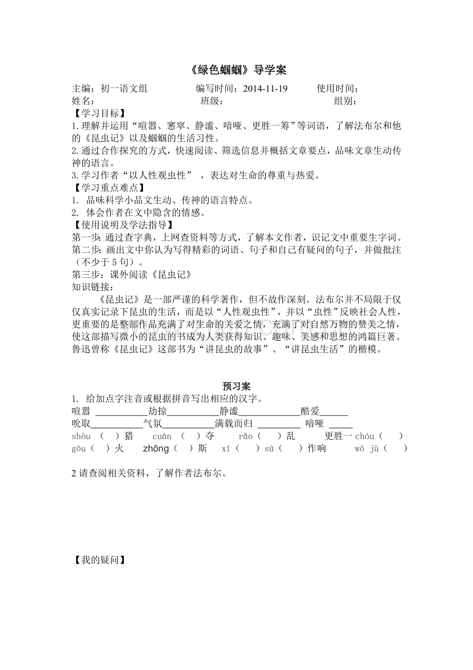 绿色蝈蝈导学案.doc_第1页