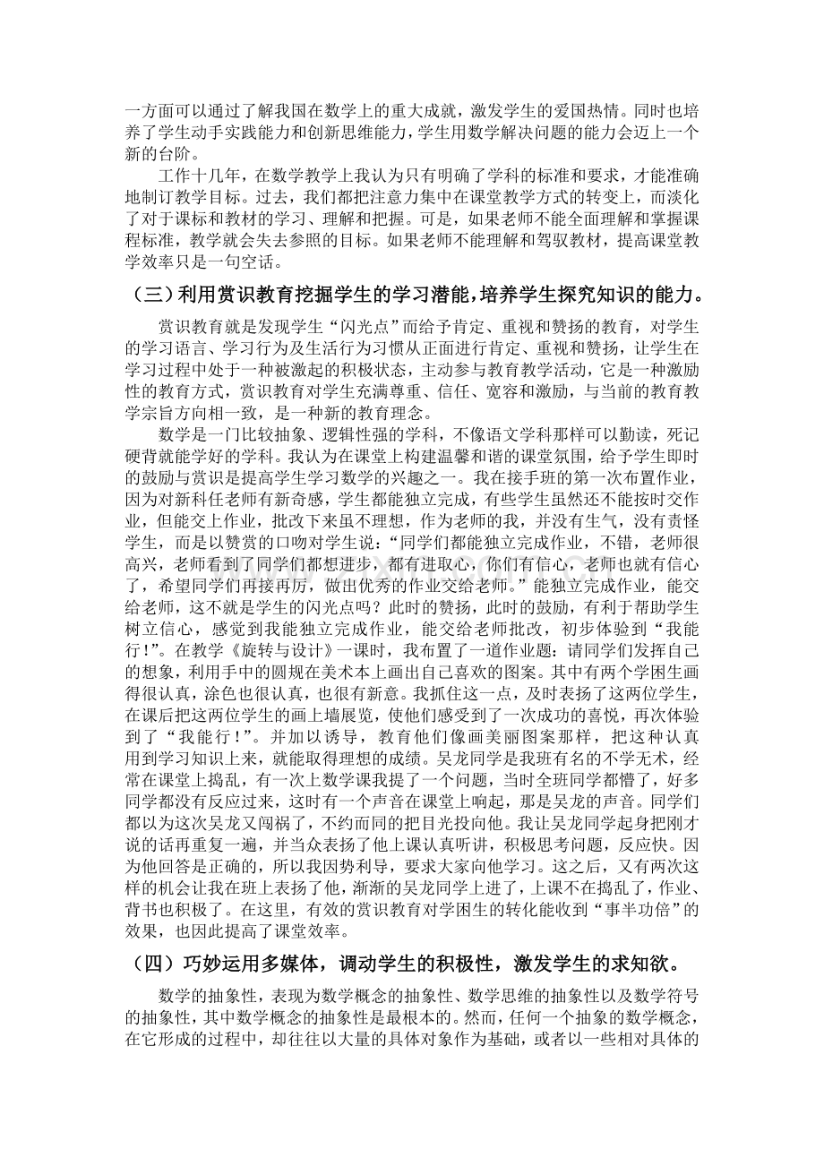 浅谈初中如何打造数学高效课堂.doc_第2页