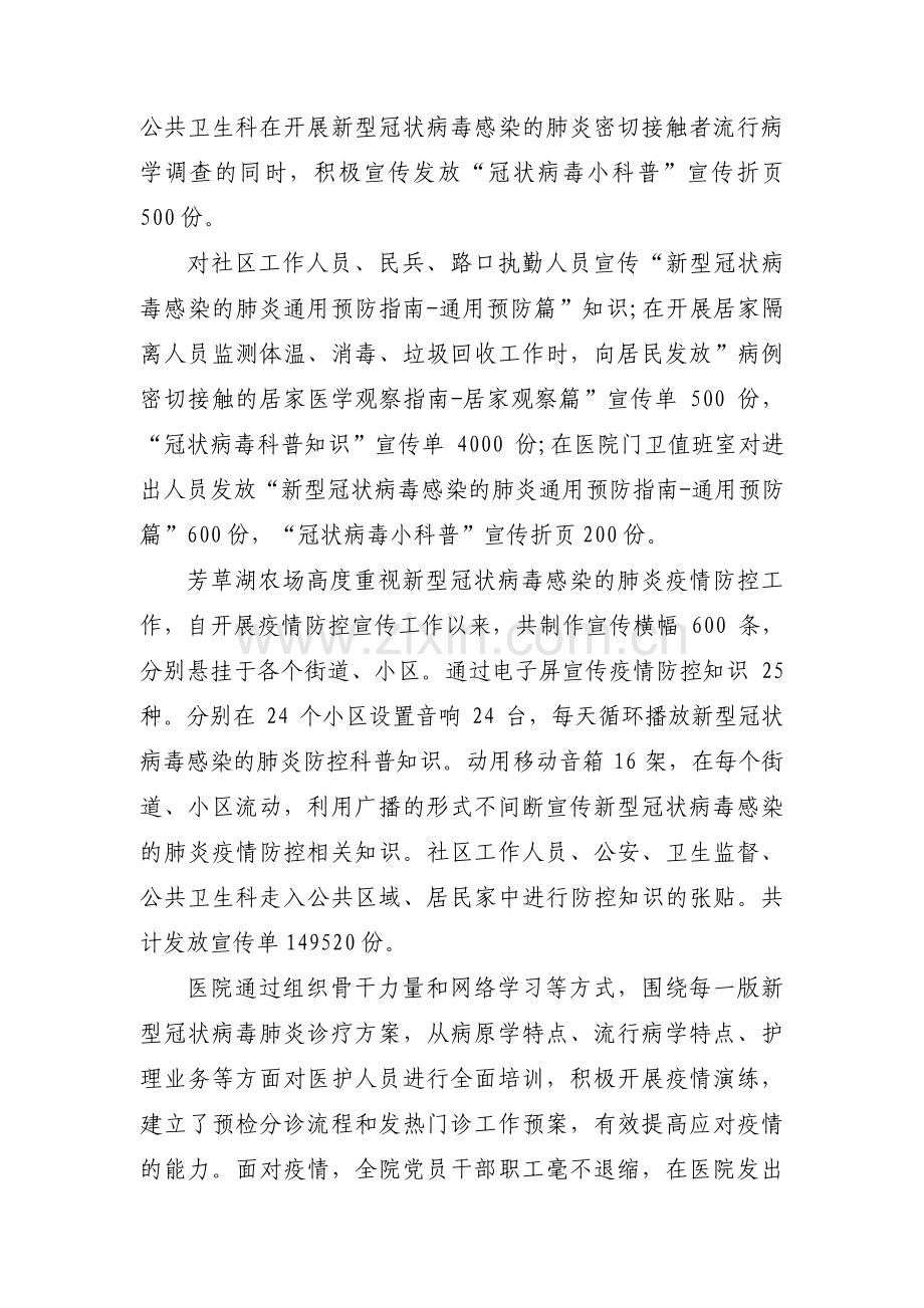 关于医院新冠肺炎疫情防控工作总结汇报【三篇】.pdf_第3页