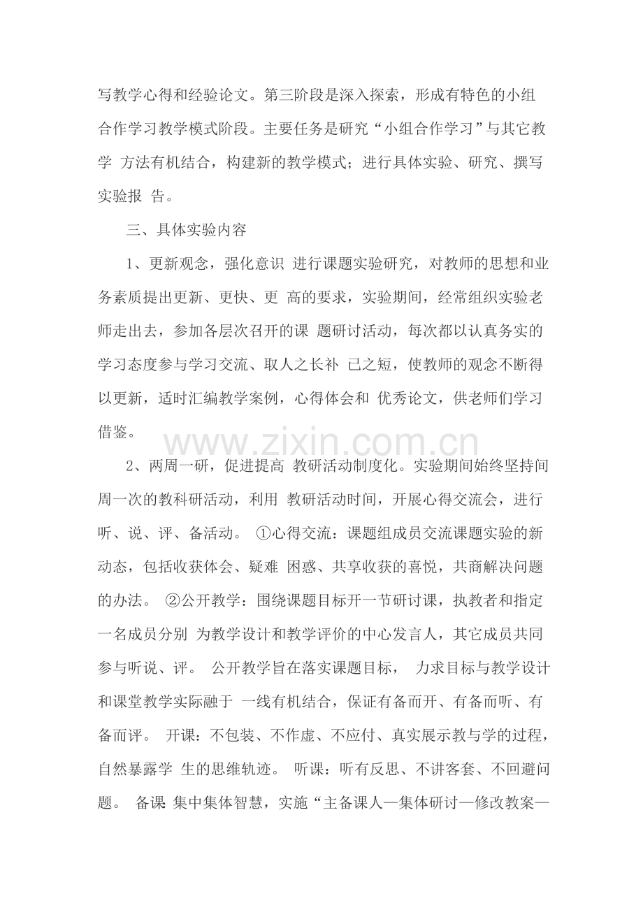 小学语文教学中小组合作学习有效性第二阶阶段性总结.doc_第2页