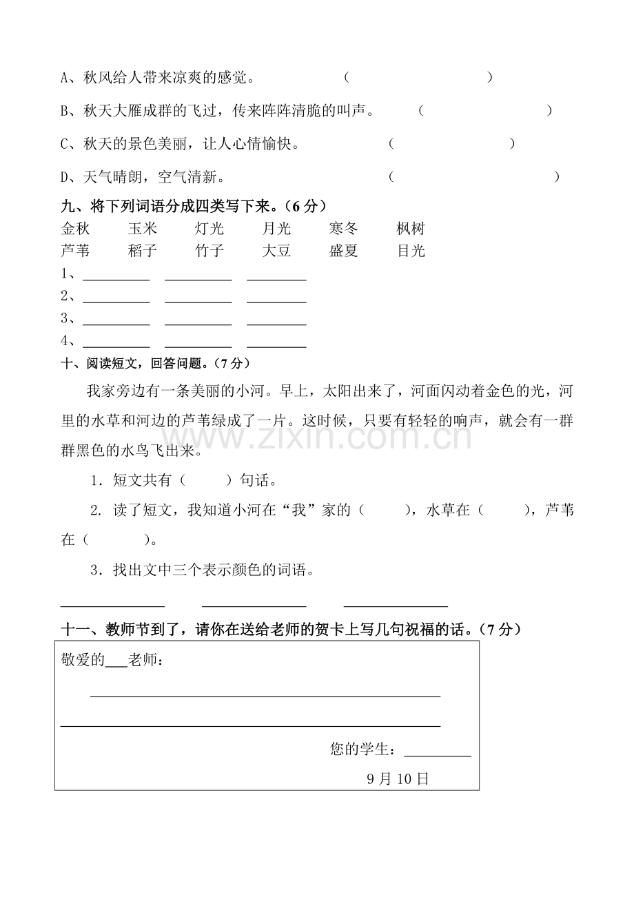 苏教版二年级语文上册第一单元测试卷.doc_第3页