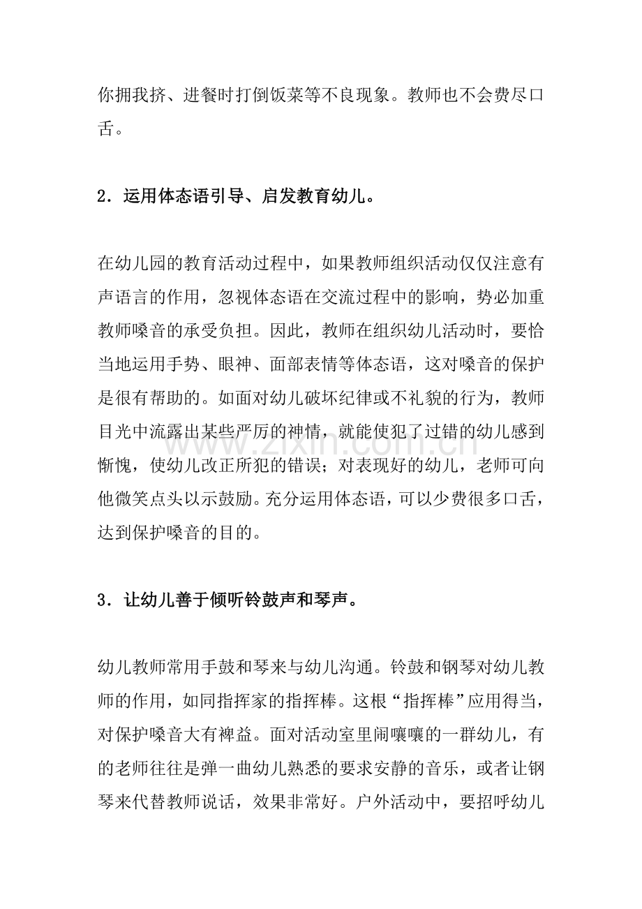 幼儿教师应如何保护好自己的嗓子.doc_第2页